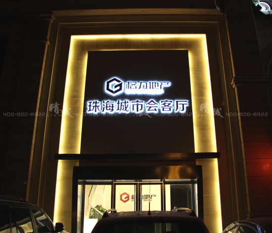 珠海城市会客厅|设计与施工