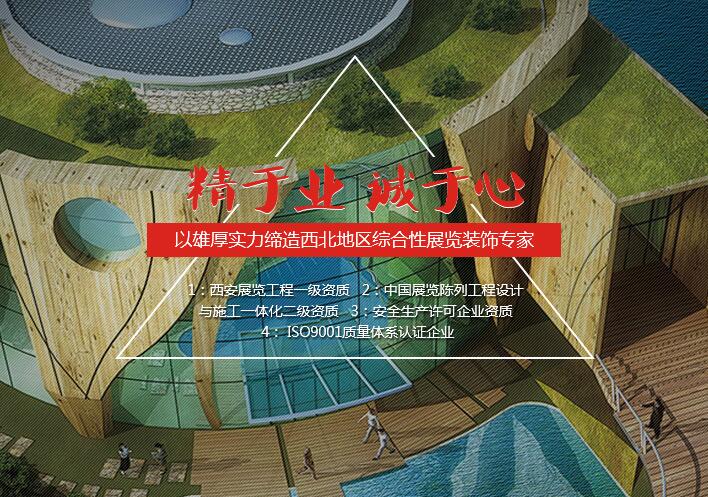 陕西香蕉视频网站在线观看展览装饰有限公司