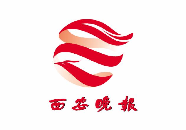西安晚报