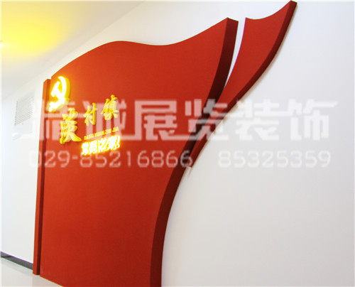 富平县淡村镇党建馆