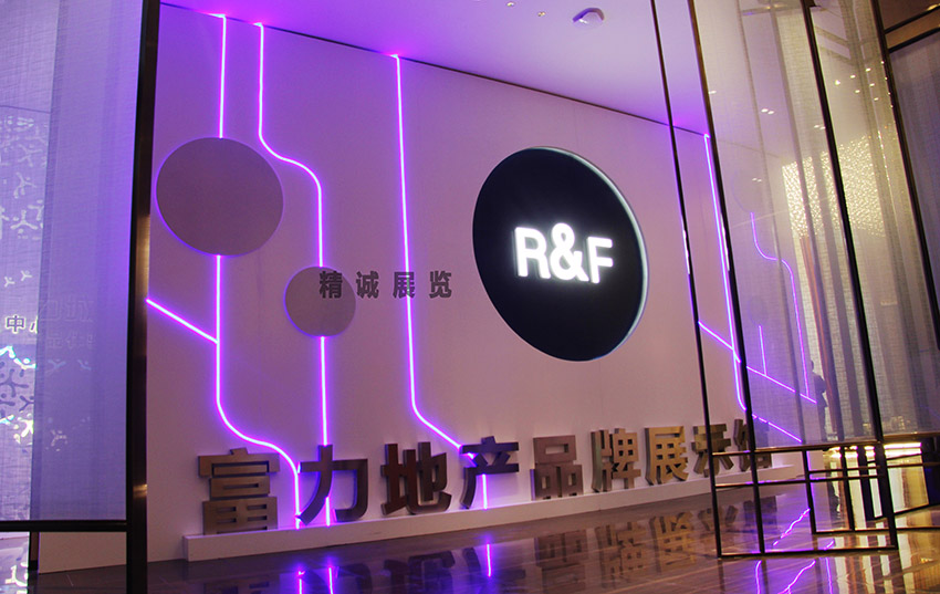 富力城地产品牌展示馆