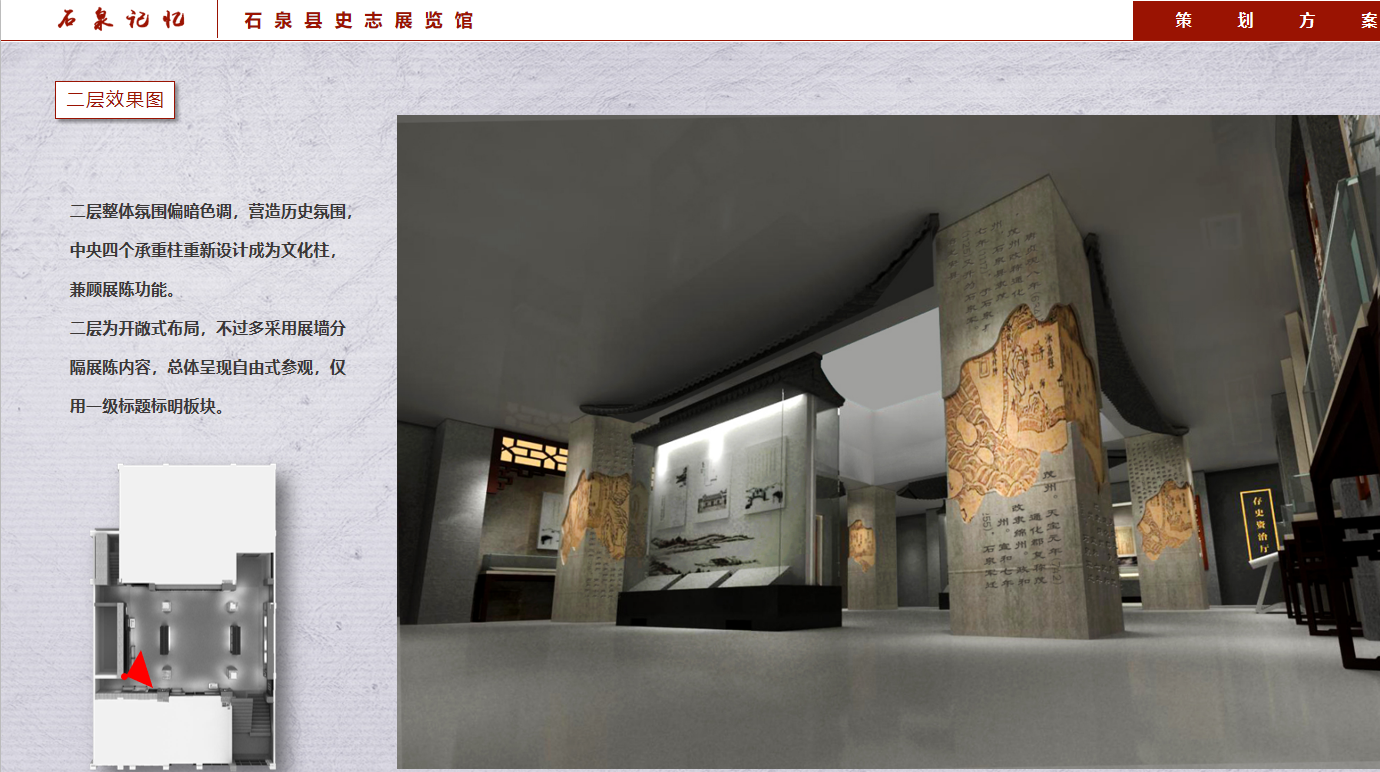 安康石泉史志展览馆设计二层方案