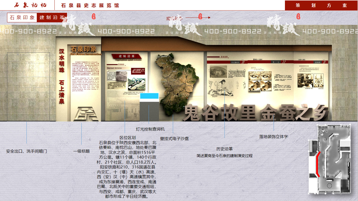 安康石泉县史志展览馆设计方案介绍 安康石泉县史志展览馆设计方案介绍