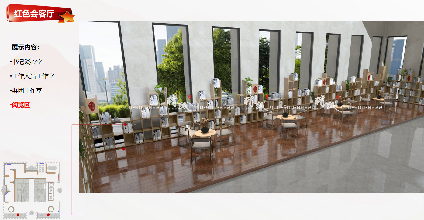 西安曲江红色会客厅香蕉视频免费下载APP效果图