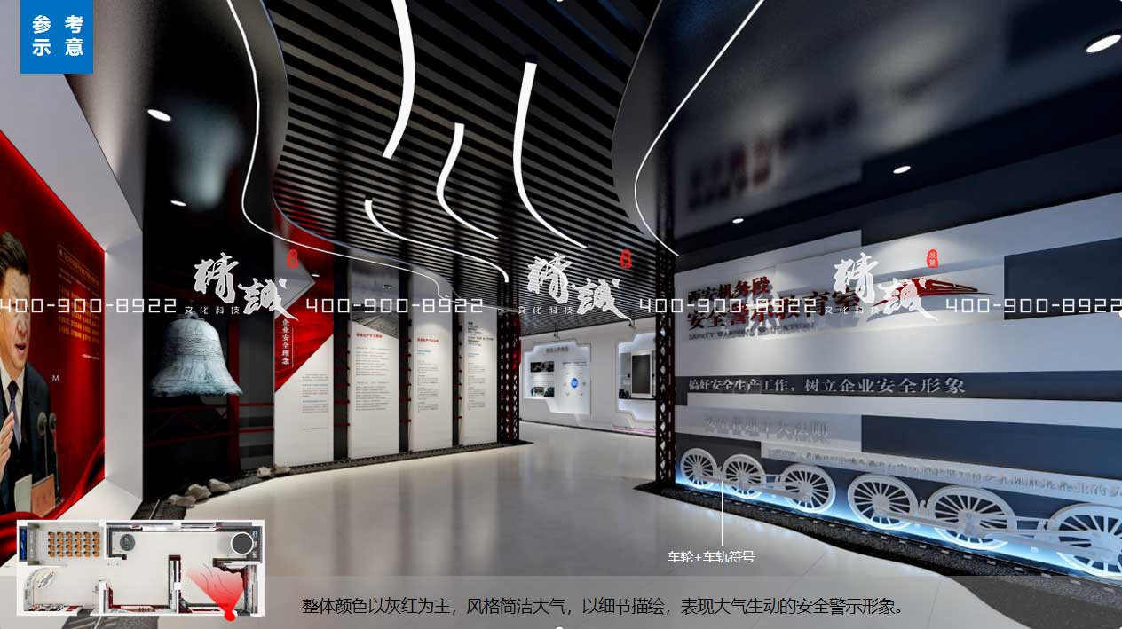 西安机务段警示室展览馆设计效果图展示