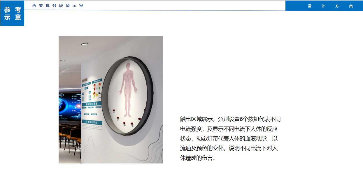 西安机务段警示室展览馆设计效果图展示 西安机务段警示室展览馆设计效果图展示