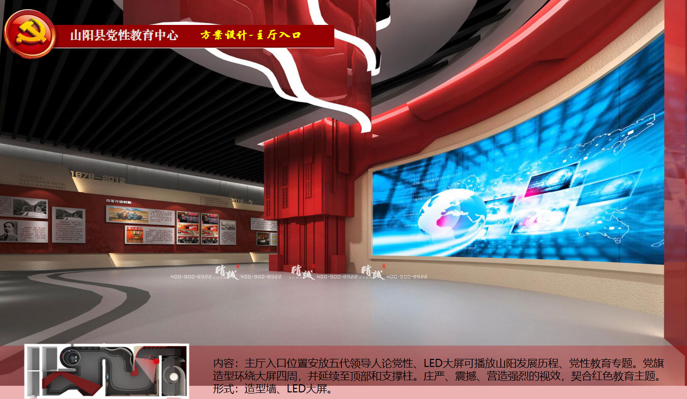 商洛山阳县党性教育中心展厅设计效果图介绍 商洛山阳县党性教育中心展厅设计效果图介绍