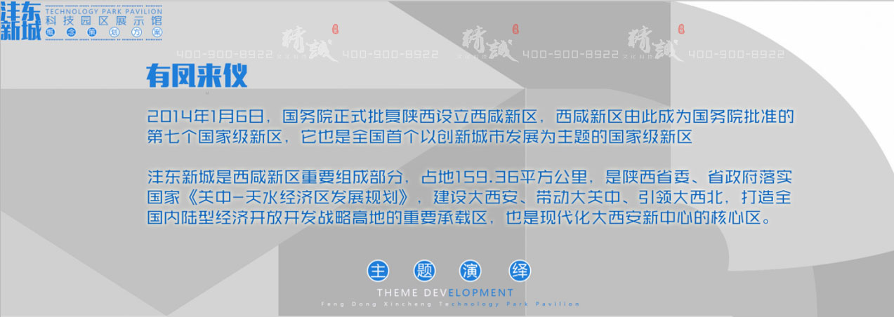 西安沣东新城香蕉视频黄色免费在线观看园展览馆设计|概念篇