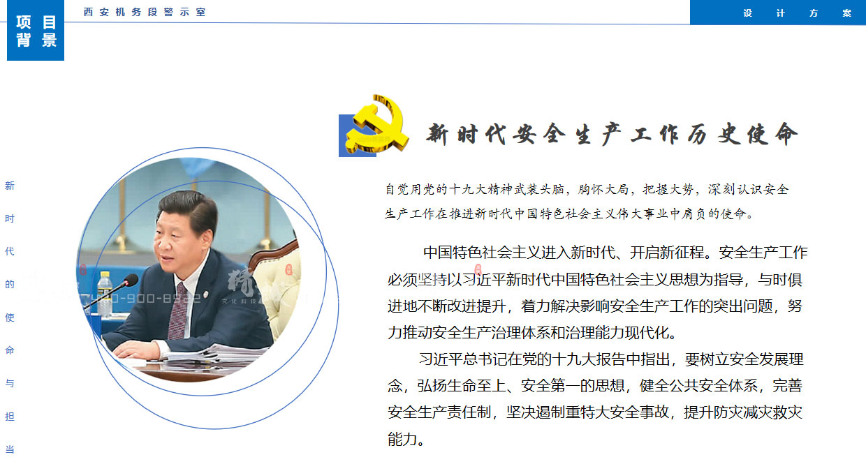 西安机务段安全警示教育室展厅设计方案-概念篇 西安机务段安全警示教育室展厅设计方案-概念篇