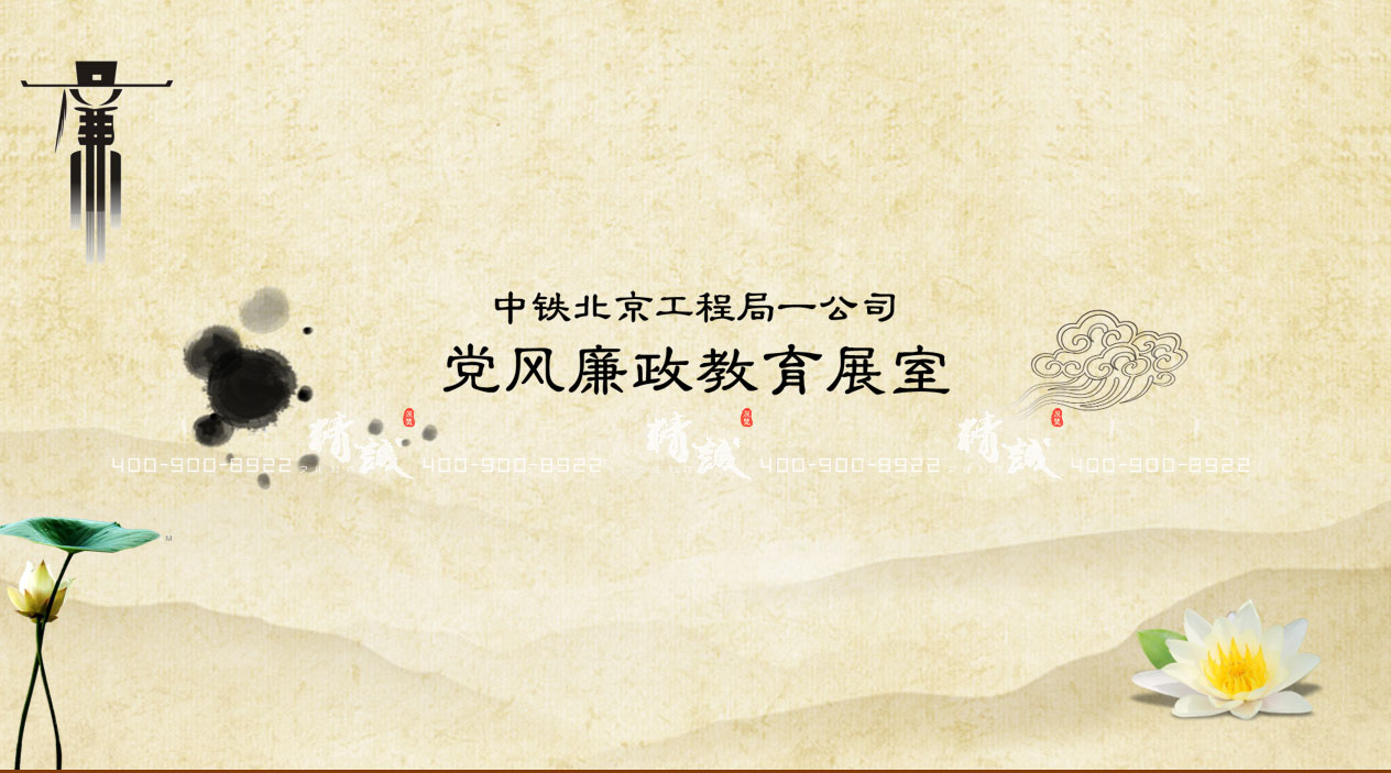 党风廉政教育香蕉视频免费下载APP效果图|北京中铁项目