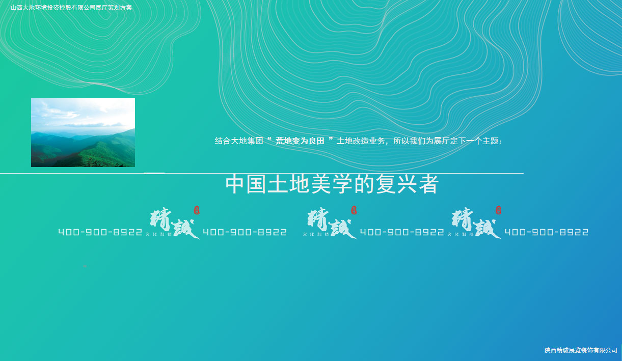 山西大地控股展厅设计策划 山西大地控股展厅设计策划