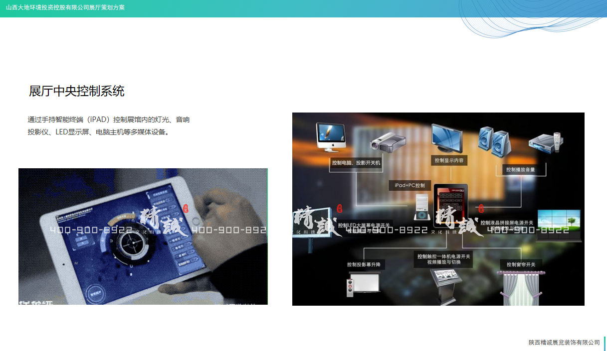 山西大地控股展厅设计策划 山西大地控股展厅设计策划