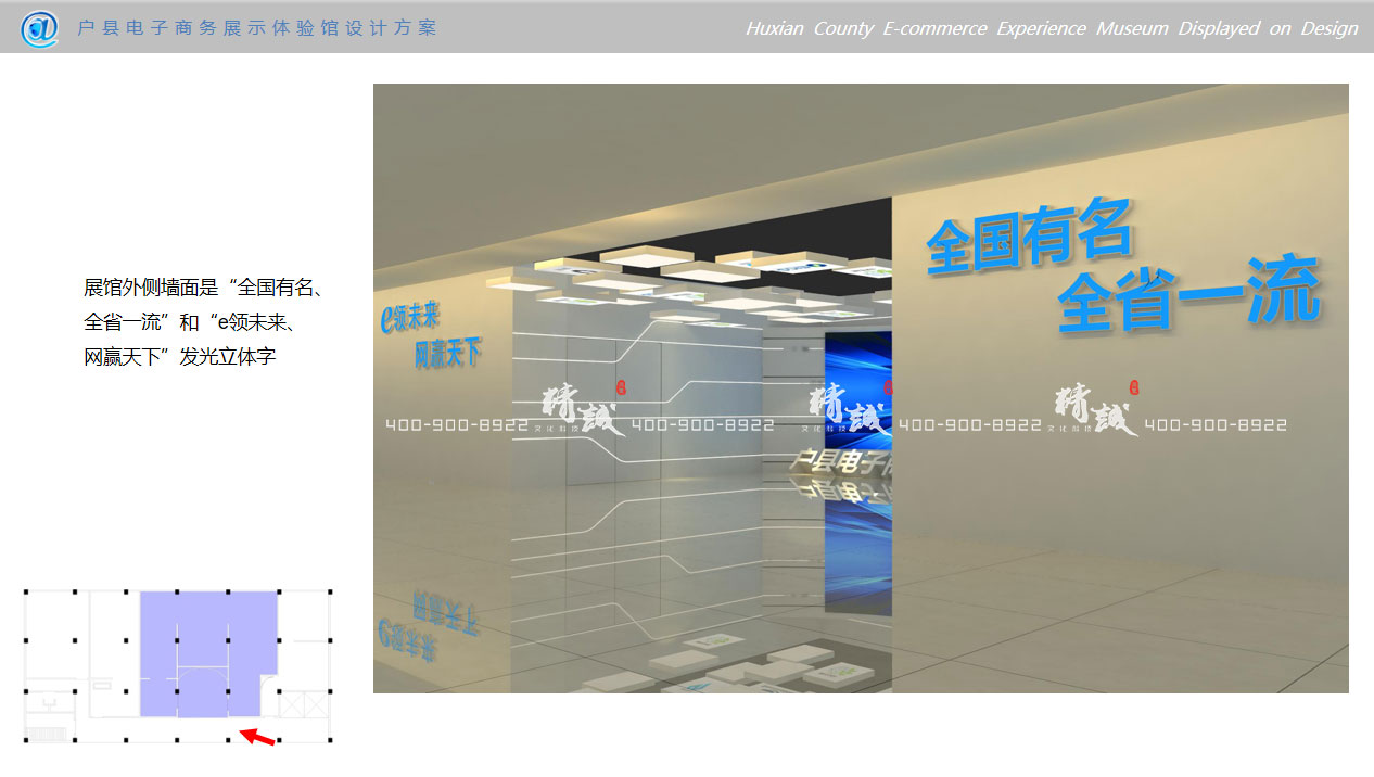 电子商务体验馆设计效果图 电子商务体验馆设计效果图