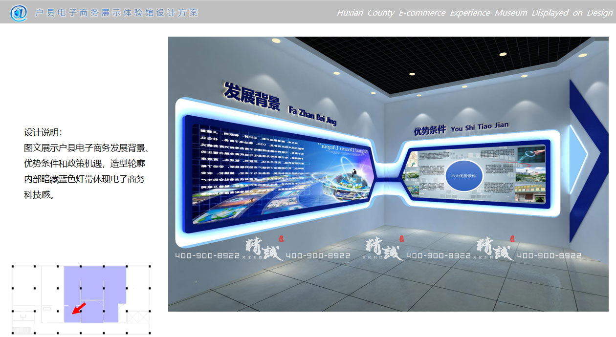 电子商务体验馆设计效果图 电子商务体验馆设计效果图