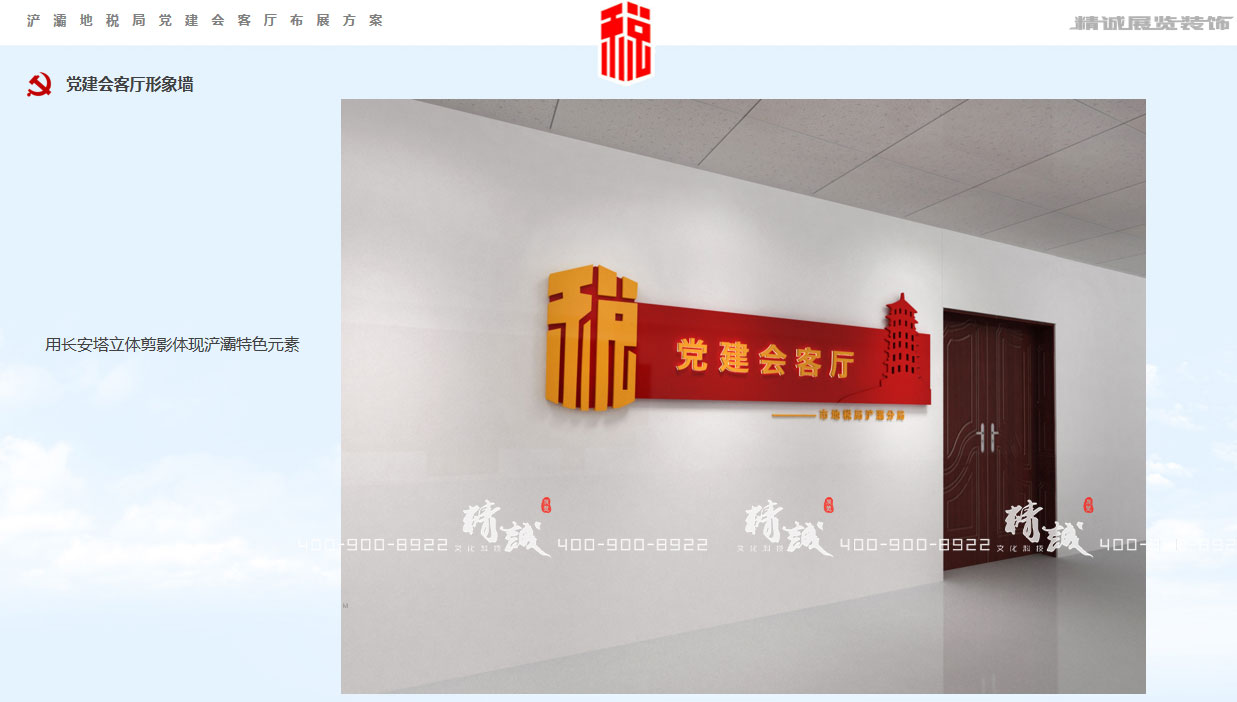 浐灞地税局外围地税文化展厅设计效果图 浐灞地税局外围地税文化展厅设计效果图