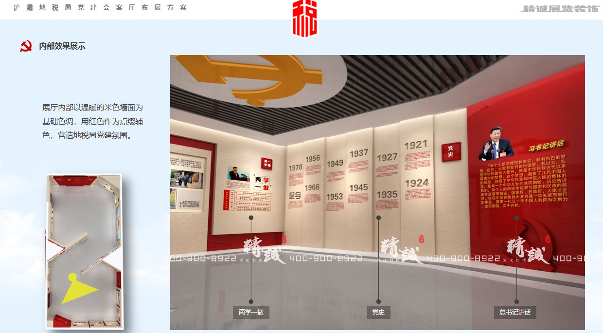 浐灞地税局外围地税文化展厅设计效果图 浐灞地税局外围地税文化展厅设计效果图