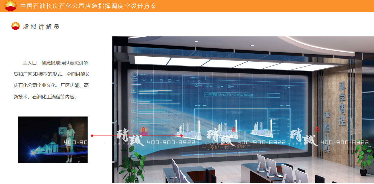 长庆石化石油应急指挥室展厅设计效果图