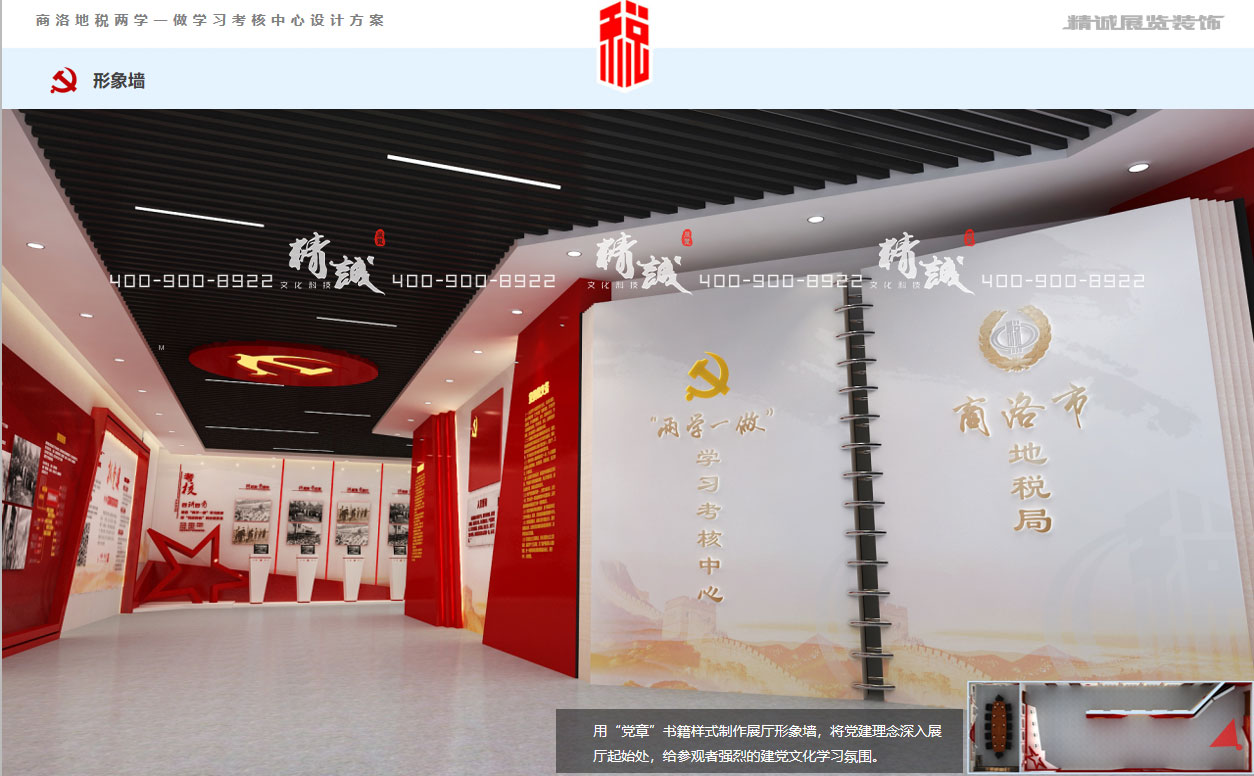 税务展厅设计方案：为国聚财 为名收税