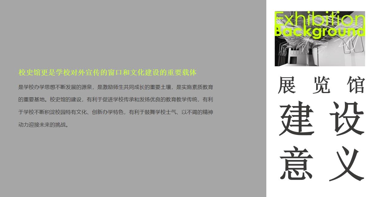 西安汽车职业学院校史展览馆设计方案 西安汽车职业学院校史展览馆设计方案