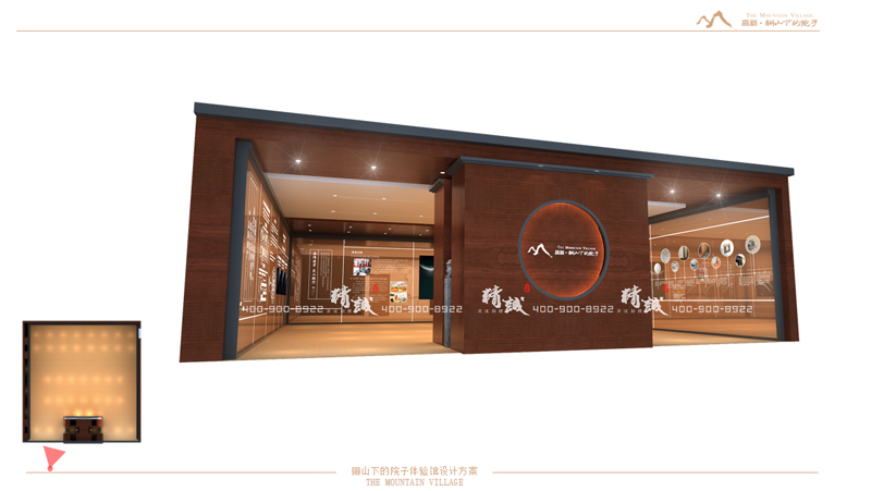 体验馆设计方案：骊山下的院子