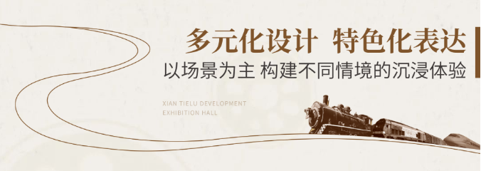 铁路香蕉视频免费下载APP施工-陕西铁路陈列馆案例展示 铁路香蕉视频免费下载APP施工-陕西铁路陈列馆案例展示