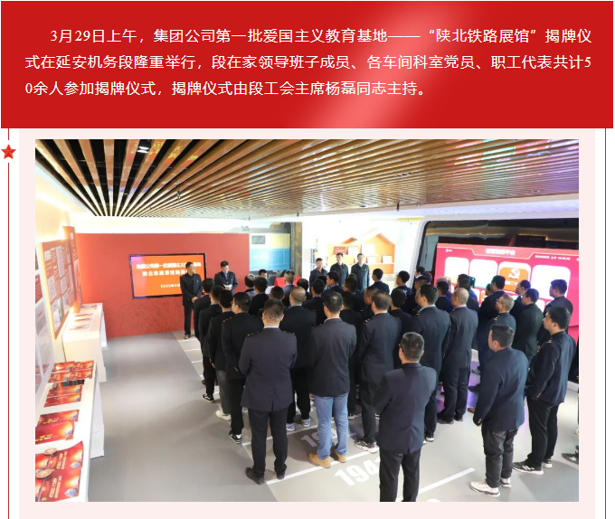 隆重举行集团公司第一批爱国主义教育基地“陕北铁路展馆”揭牌仪式 隆重举行集团公司第一批爱国主义教育基地“陕北铁路展馆”揭牌仪式