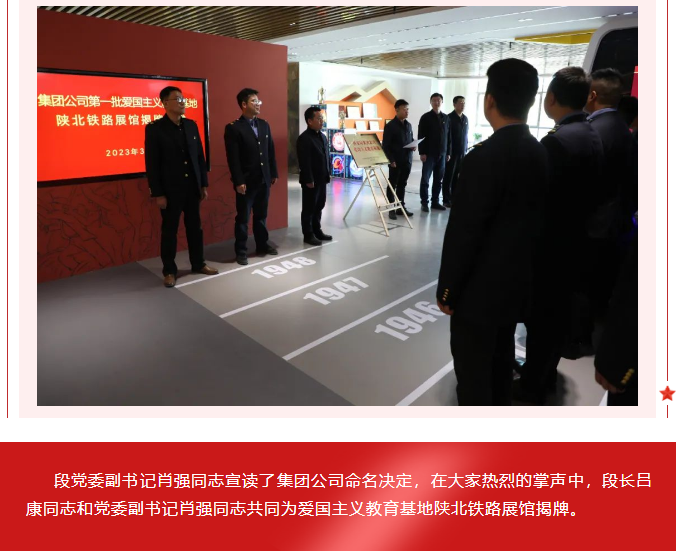 隆重举行集团公司第一批爱国主义教育基地“陕北铁路展馆”揭牌仪式 隆重举行集团公司第一批爱国主义教育基地“陕北铁路展馆”揭牌仪式