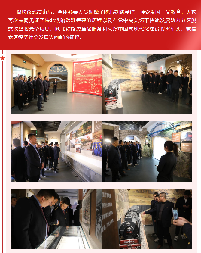 隆重举行集团公司第一批爱国主义教育基地“陕北铁路展馆”揭牌仪式 隆重举行集团公司第一批爱国主义教育基地“陕北铁路展馆”揭牌仪式