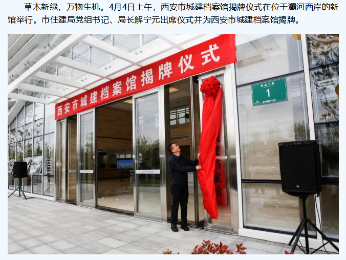 香蕉视频网站在线观看文化香蕉视频黄色免费在线观看打造“西安市城建档案馆(新馆)”揭牌仪式 香蕉视频网站在线观看文化香蕉视频黄色免费在线观看打造“西安市城建档案馆(新馆)”揭牌仪式