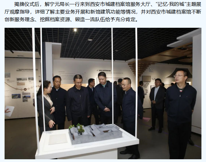 香蕉视频网站在线观看文化香蕉视频黄色免费在线观看打造“西安市城建档案馆(新馆)”揭牌仪式 香蕉视频网站在线观看文化香蕉视频黄色免费在线观看打造“西安市城建档案馆(新馆)”揭牌仪式