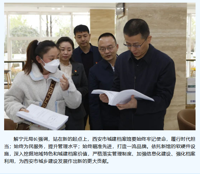 香蕉视频网站在线观看文化香蕉视频黄色免费在线观看打造“西安市城建档案馆(新馆)”揭牌仪式 香蕉视频网站在线观看文化香蕉视频黄色免费在线观看打造“西安市城建档案馆(新馆)”揭牌仪式