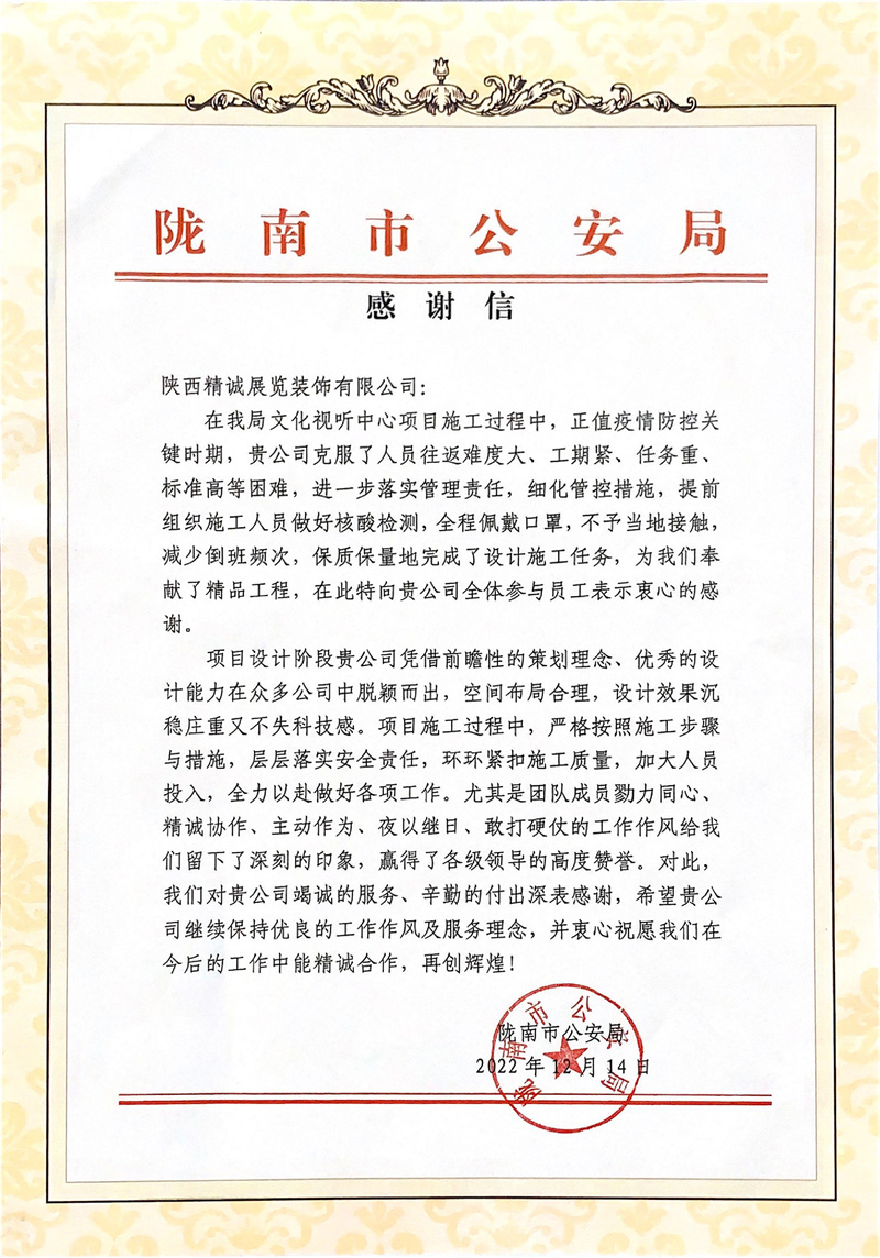 警营文化展厅设计-陇南公安局视听文化中心案例