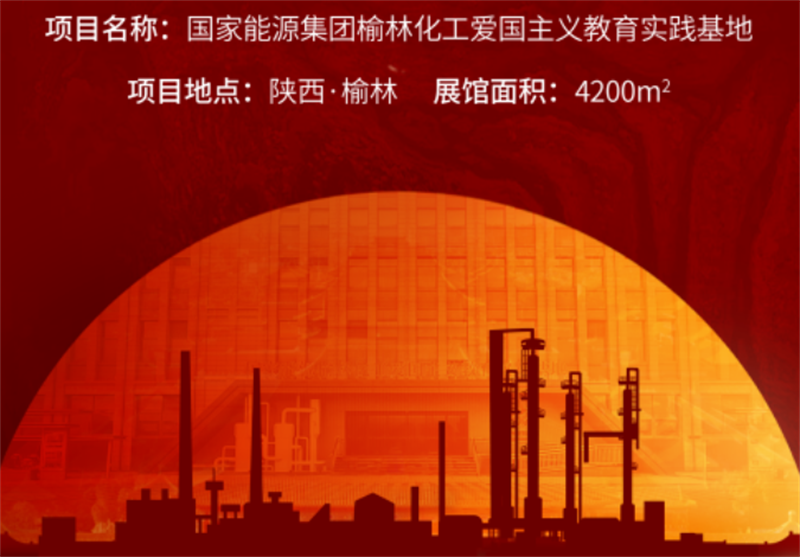“乌金”赋能 献礼七一丨 国家能源集团榆林化工爱国主义教育实践基地 “乌金”赋能 献礼七一丨 国家能源集团榆林化工爱国主义教育实践基地