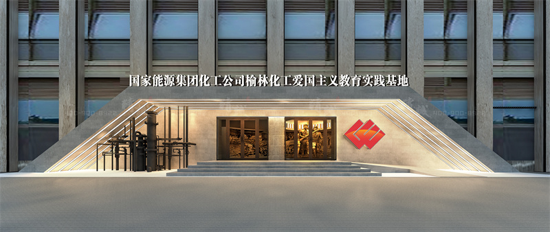 “乌金”赋能 献礼七一丨 国家能源集团榆林化工爱国主义教育实践基地 “乌金”赋能 献礼七一丨 国家能源集团榆林化工爱国主义教育实践基地