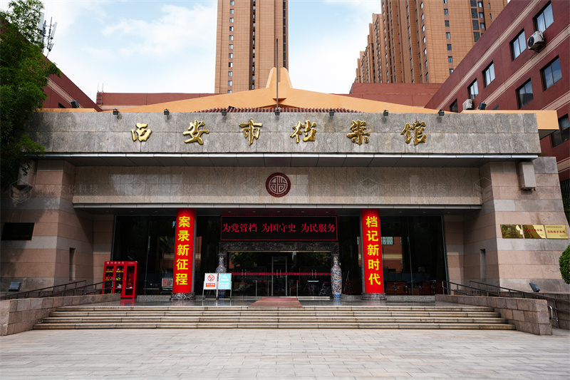 “档”记大西安 “案”录新时代丨西安市档案馆陈列展 “档”记大西安 “案”录新时代丨西安市档案馆陈列展