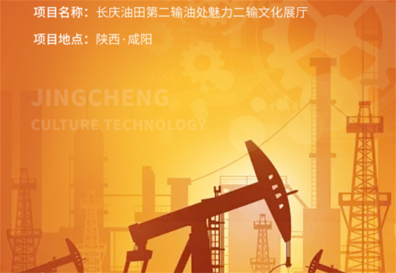 长庆油田第二输油处魅力二输文化展厅案例展示 长庆油田第二输油处魅力二输文化展厅案例展示