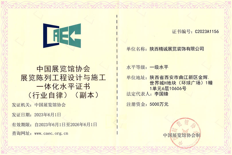 香蕉视频网站在线观看展览展馆展厅行业资质 香蕉视频网站在线观看展览展馆展厅行业资质