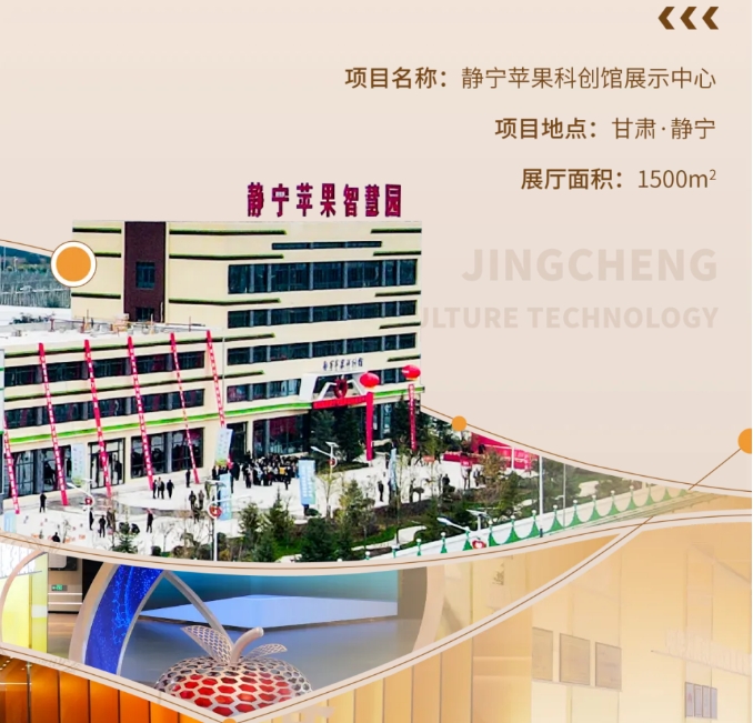 苹果展厅设计施工-甘肃静宁苹果苹果科创馆 苹果展厅设计施工-甘肃静宁苹果苹果科创馆