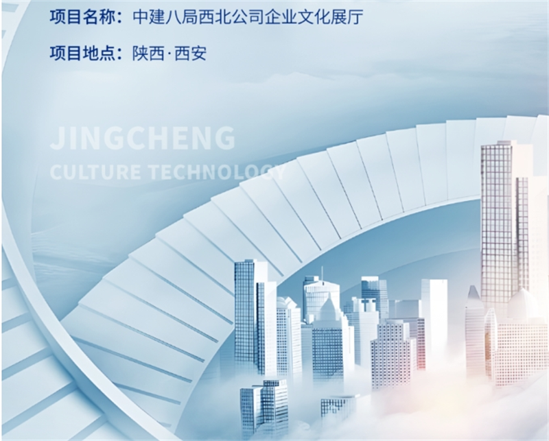 建筑行业展厅设计-中建八局西北公司企业展厅落成 建筑行业展厅设计-中建八局西北公司企业展厅落成