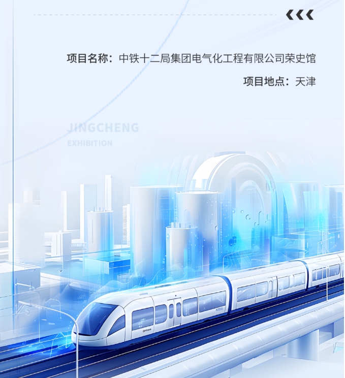 荣史馆设计-天津中铁十二局荣史馆设计施工 荣史馆设计-天津中铁十二局荣史馆设计施工