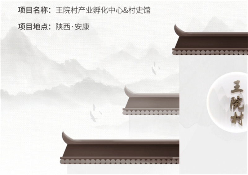 安康旬阳王院村产业孵化中心(村史馆)设计施工 安康旬阳王院村产业孵化中心(村史馆)设计施工