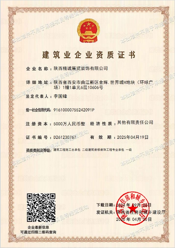 香蕉视频网站在线观看展览展馆展厅行业资质 香蕉视频网站在线观看展览展馆展厅行业资质