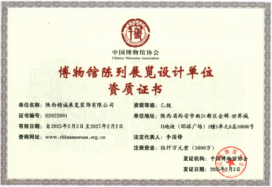 香蕉视频网站在线观看展览展馆展厅行业资质