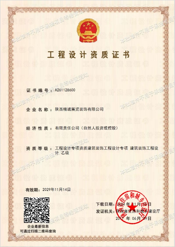 建筑装饰工程设计专项乙级资质