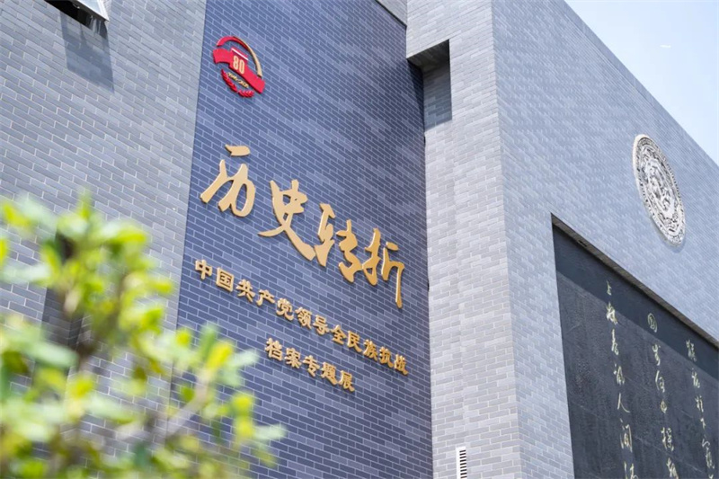 中国共产党抗战档案展厅-历史转折抗战胜利专题展